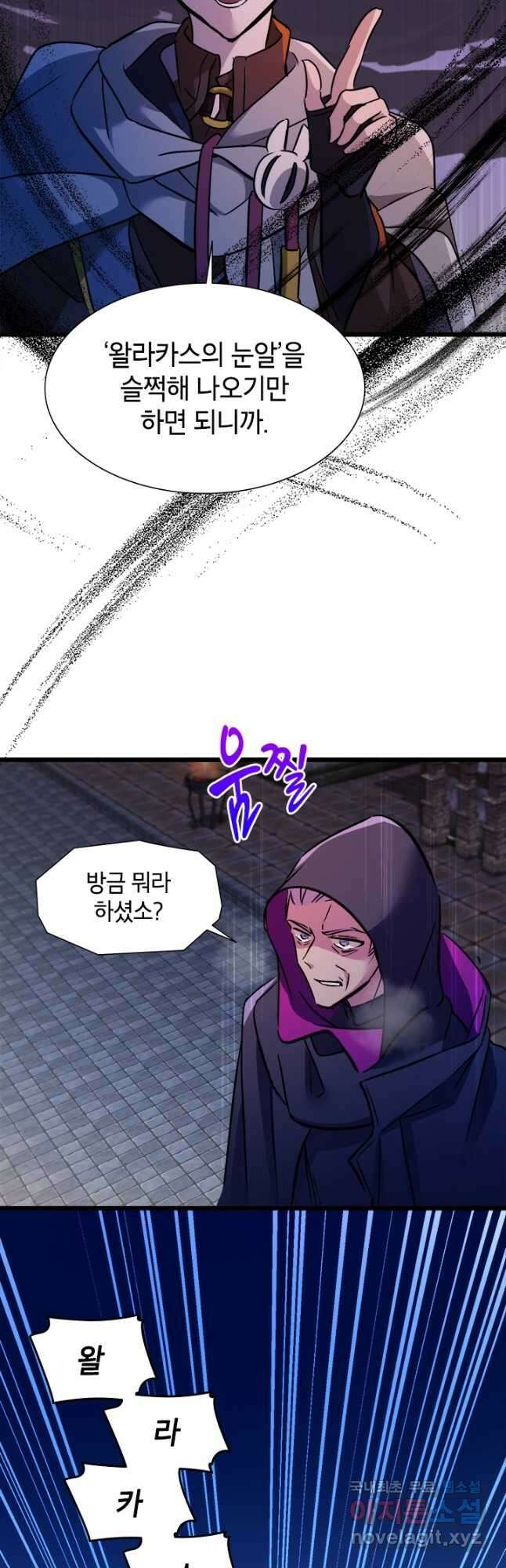 초월급 엑스트라의 공략집 23화 32