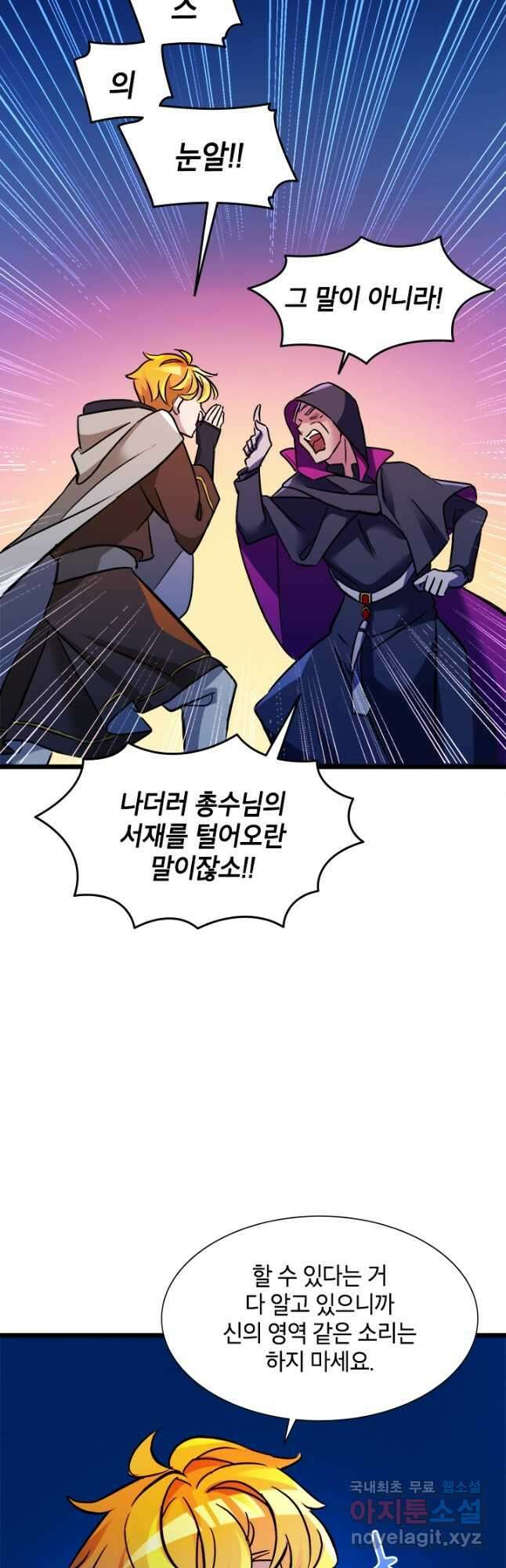 초월급 엑스트라의 공략집 23화 33
