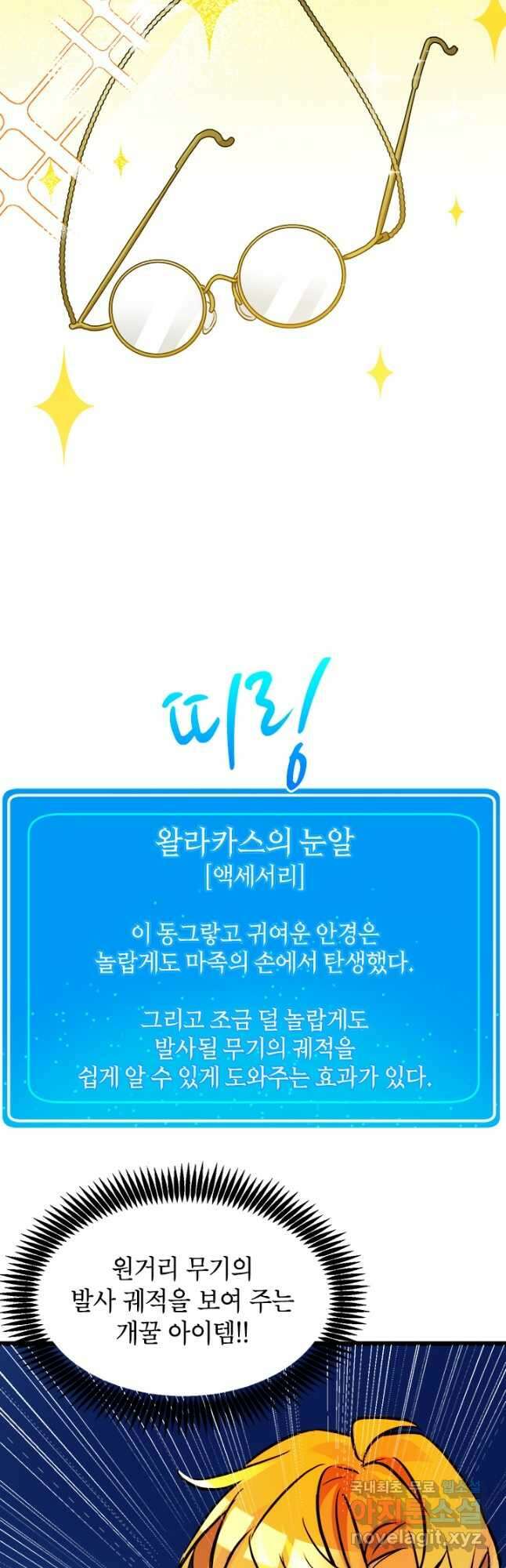 초월급 엑스트라의 공략집 23화 35