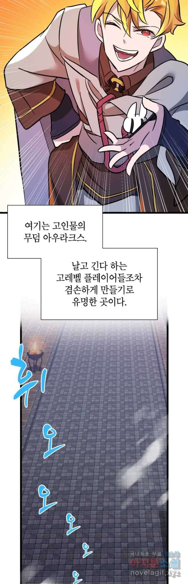초월급 엑스트라의 공략집 23화 38