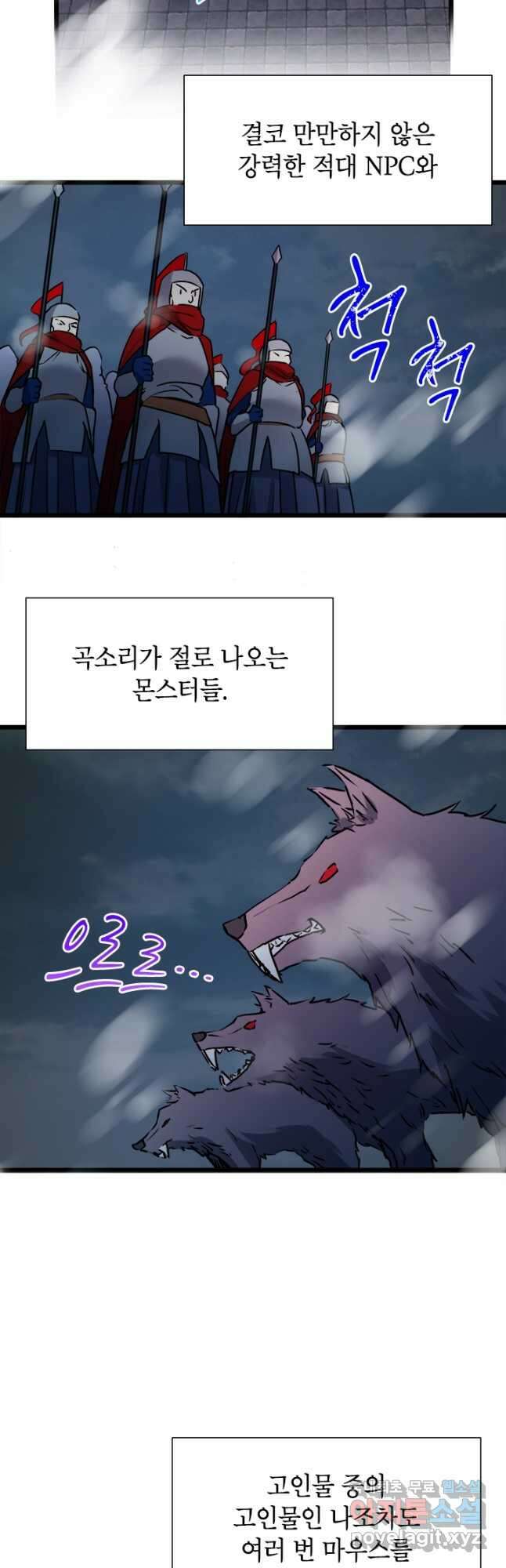초월급 엑스트라의 공략집 23화 39