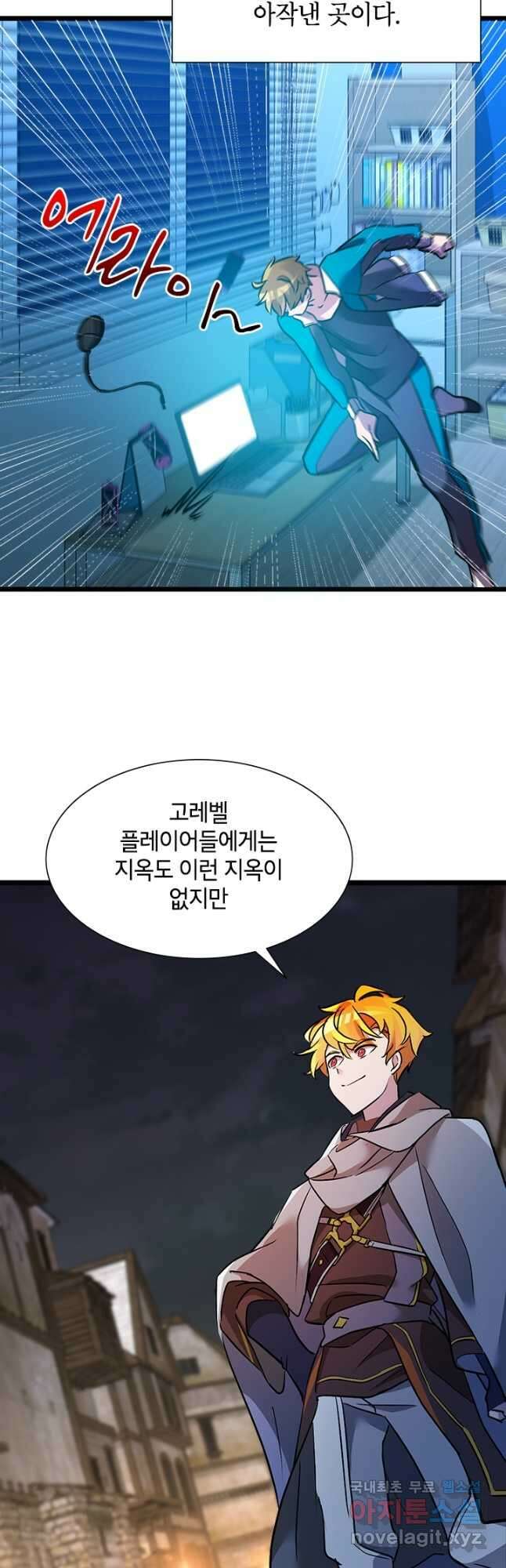 초월급 엑스트라의 공략집 23화 40