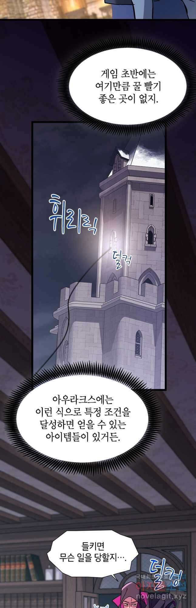 초월급 엑스트라의 공략집 23화 41