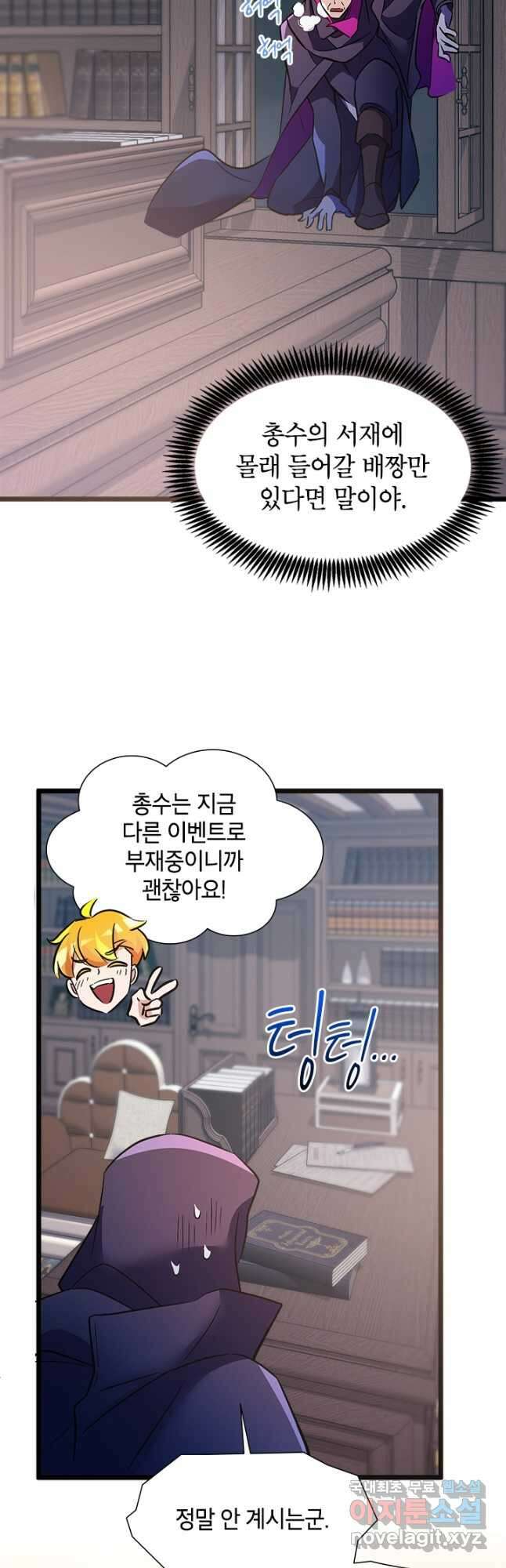 초월급 엑스트라의 공략집 23화 42
