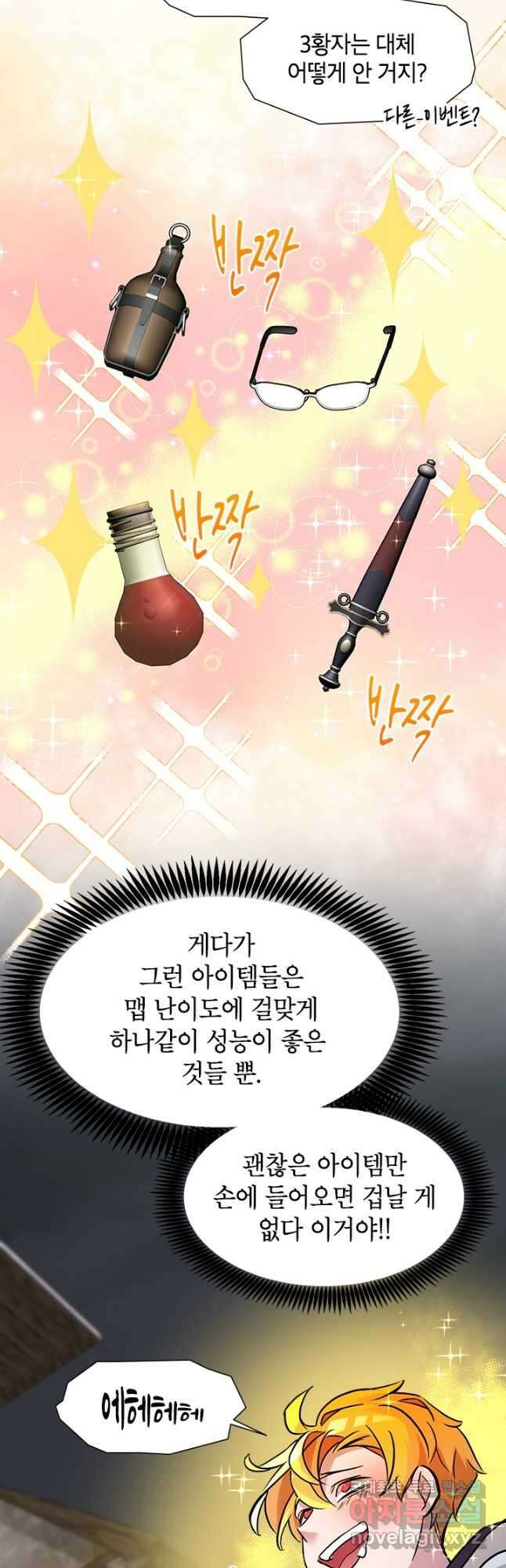 초월급 엑스트라의 공략집 23화 43