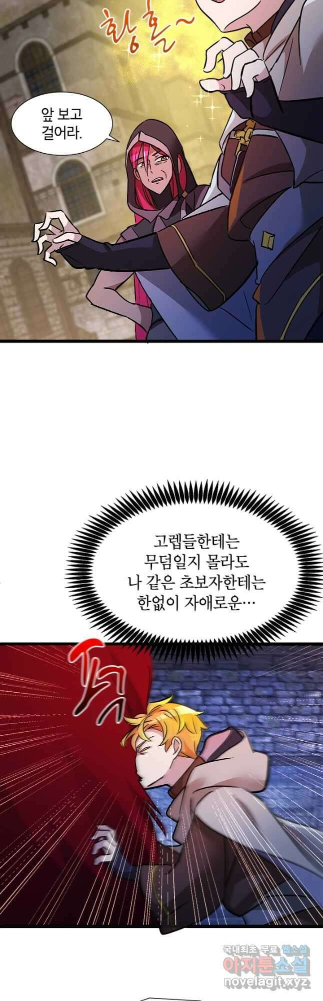 초월급 엑스트라의 공략집 23화 44