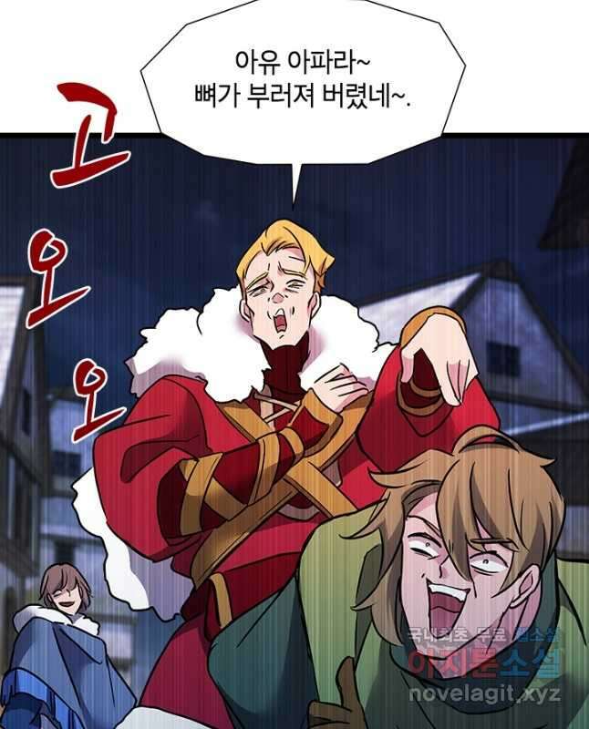 초월급 엑스트라의 공략집 23화 45