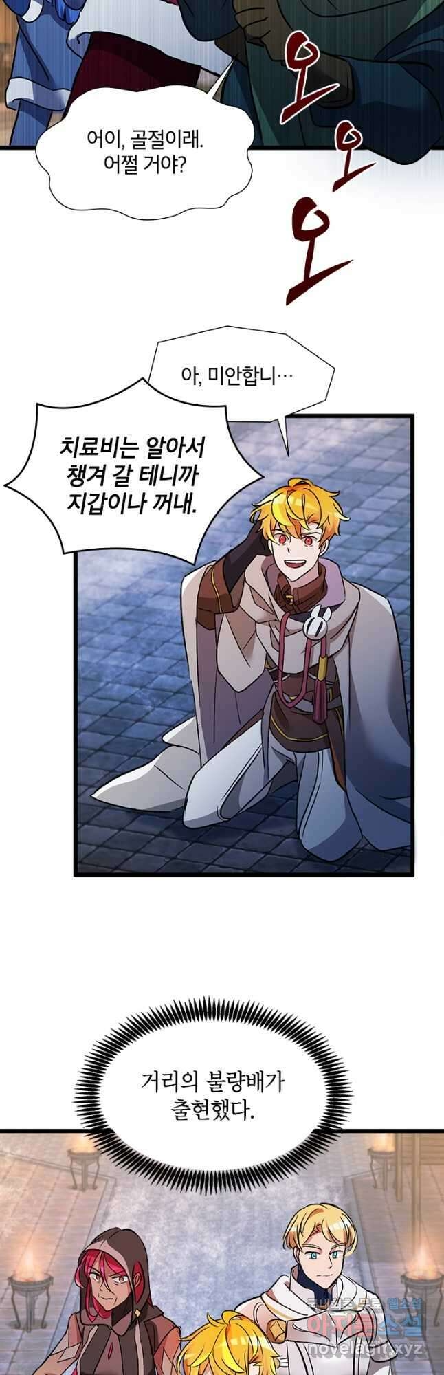 초월급 엑스트라의 공략집 23화 46