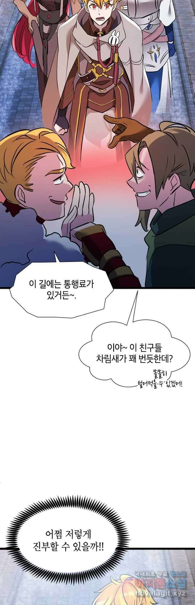 초월급 엑스트라의 공략집 23화 47