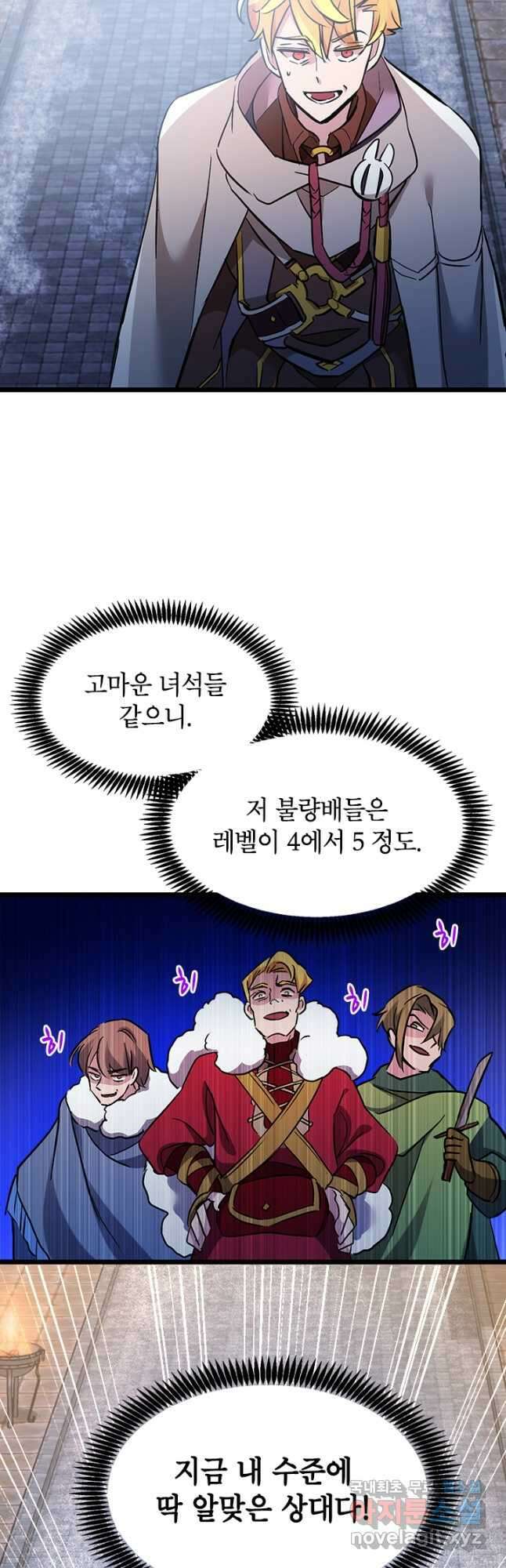 초월급 엑스트라의 공략집 23화 48