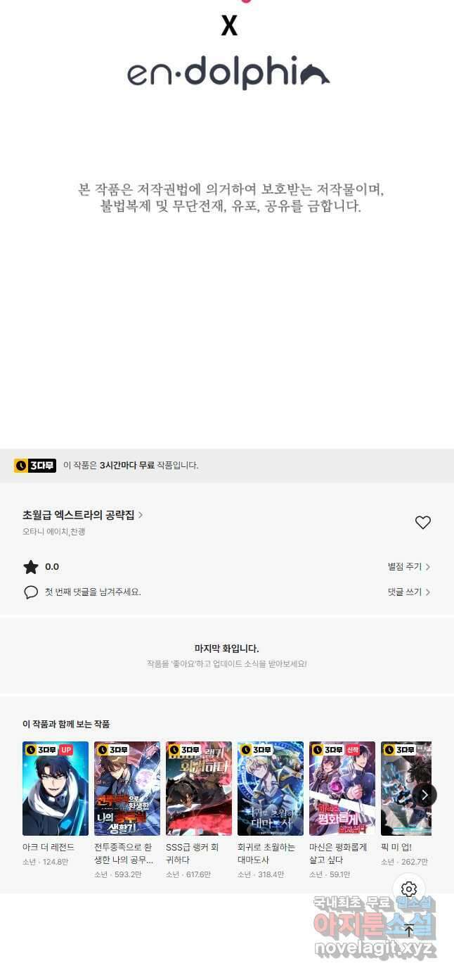 초월급 엑스트라의 공략집 23화 50