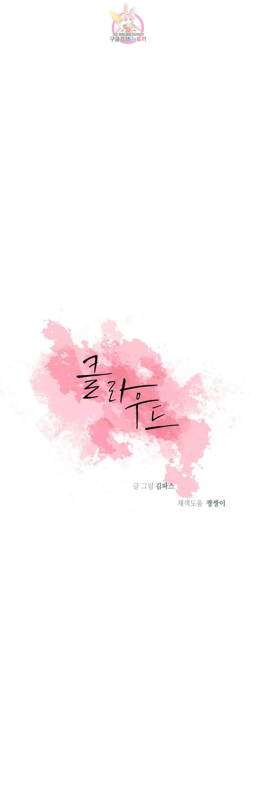 클라우드 66화 3