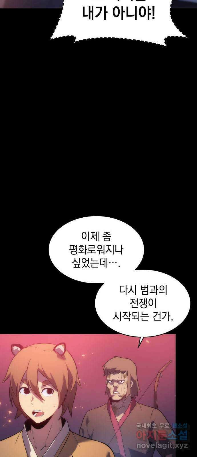 7FATES: CHAKHO 35화 38