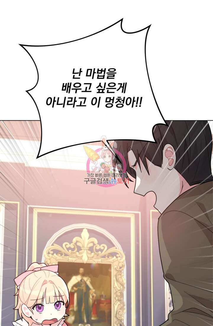 포동포동한 여주는 인기가 없나요 5화 1