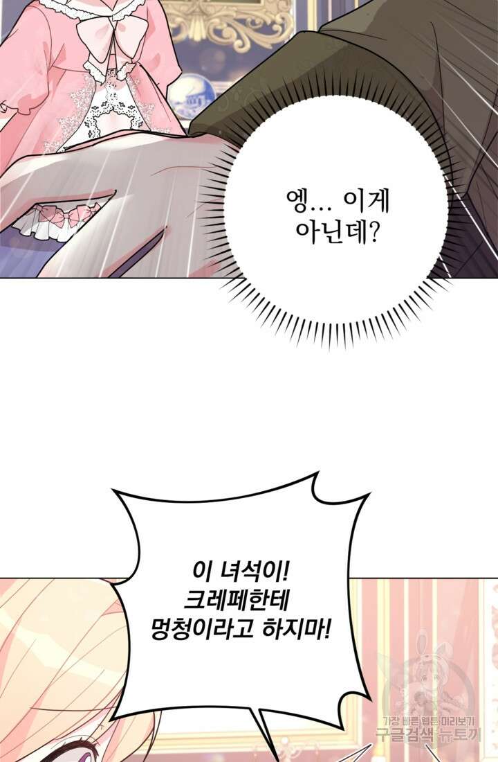 포동포동한 여주는 인기가 없나요 5화 2
