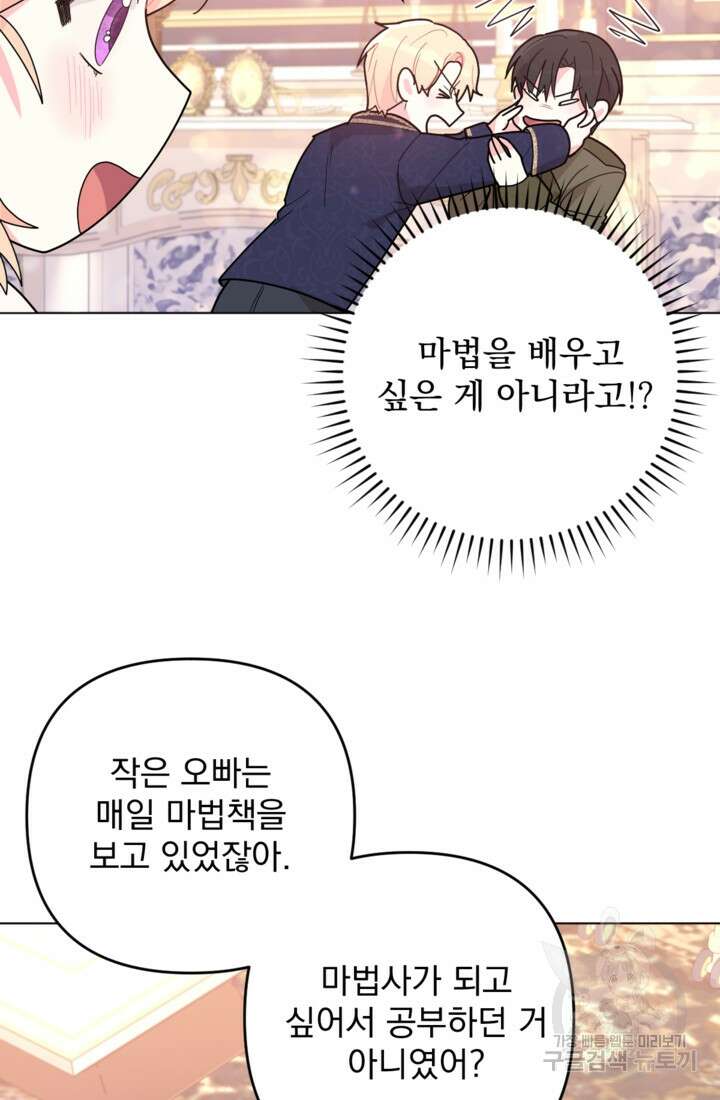 포동포동한 여주는 인기가 없나요 5화 3