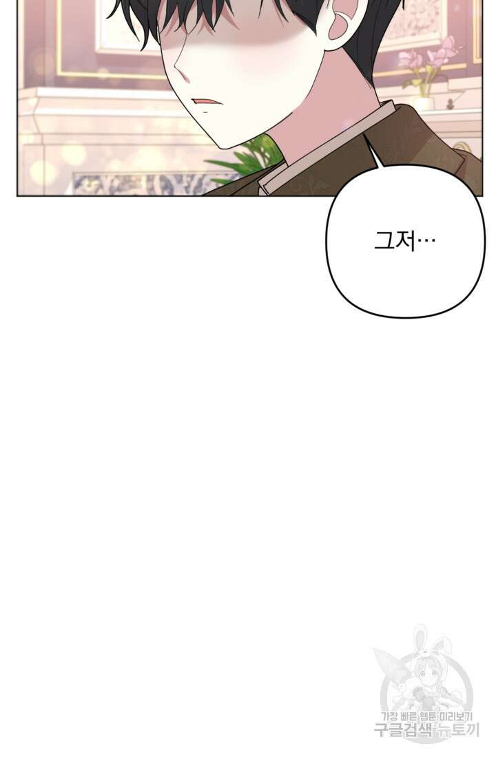 포동포동한 여주는 인기가 없나요 5화 5
