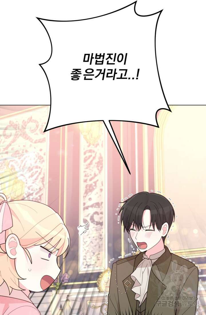 포동포동한 여주는 인기가 없나요 5화 6