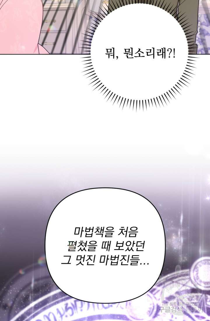 포동포동한 여주는 인기가 없나요 5화 7
