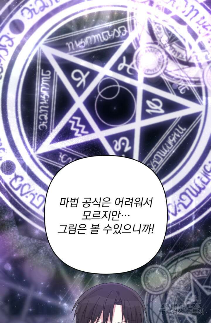 포동포동한 여주는 인기가 없나요 5화 8