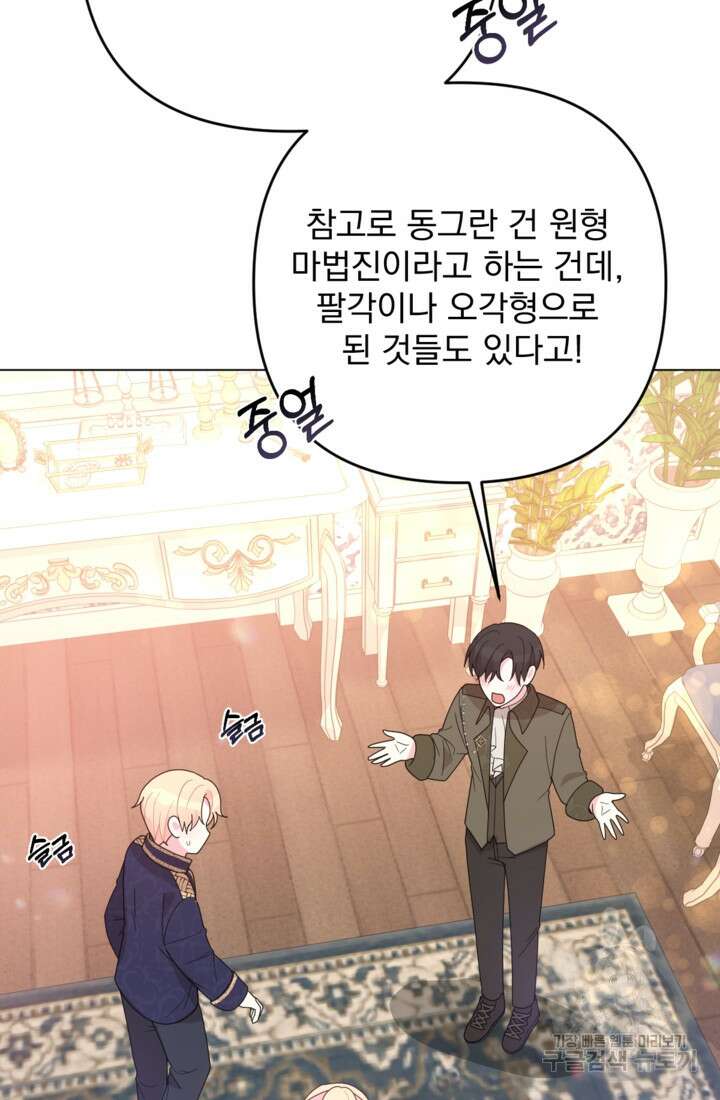 포동포동한 여주는 인기가 없나요 5화 9