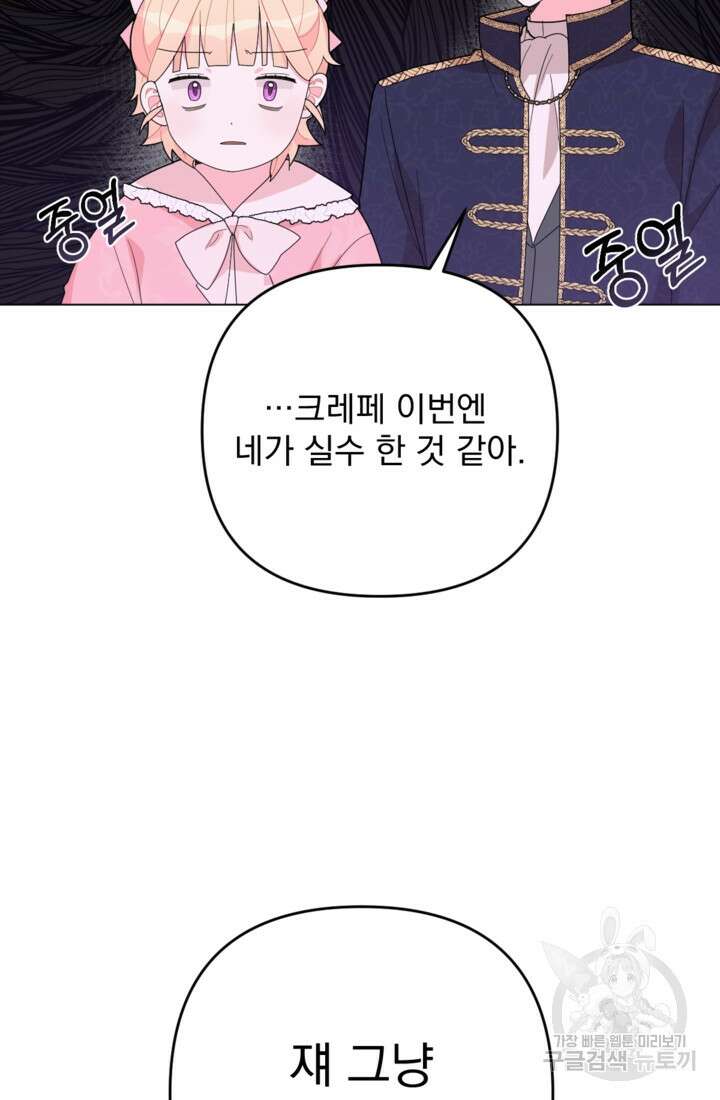 포동포동한 여주는 인기가 없나요 5화 11