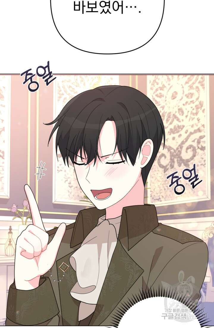 포동포동한 여주는 인기가 없나요 5화 12