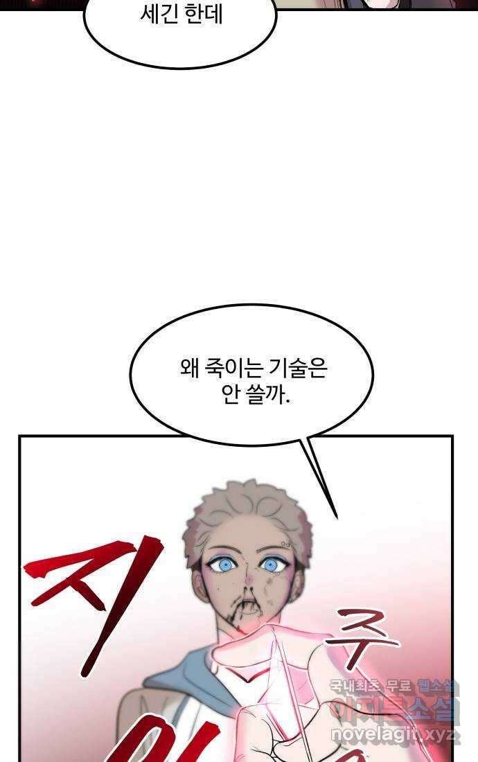 실버 쥬얼 탄생 39화 12