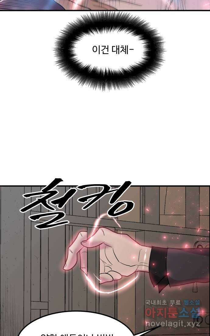 실버 쥬얼 탄생 39화 44
