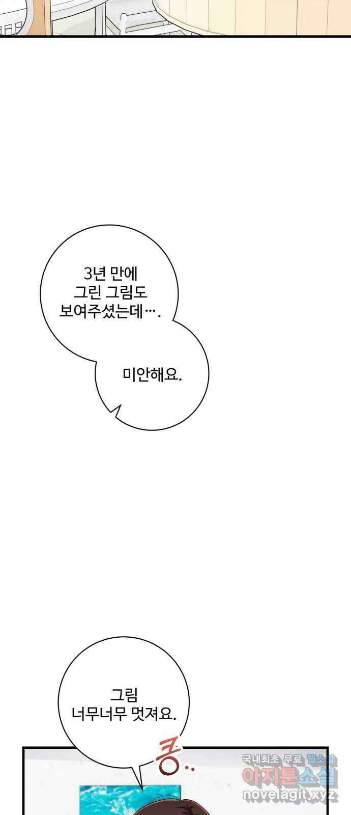 완벽한 부부는 없다 43화 4