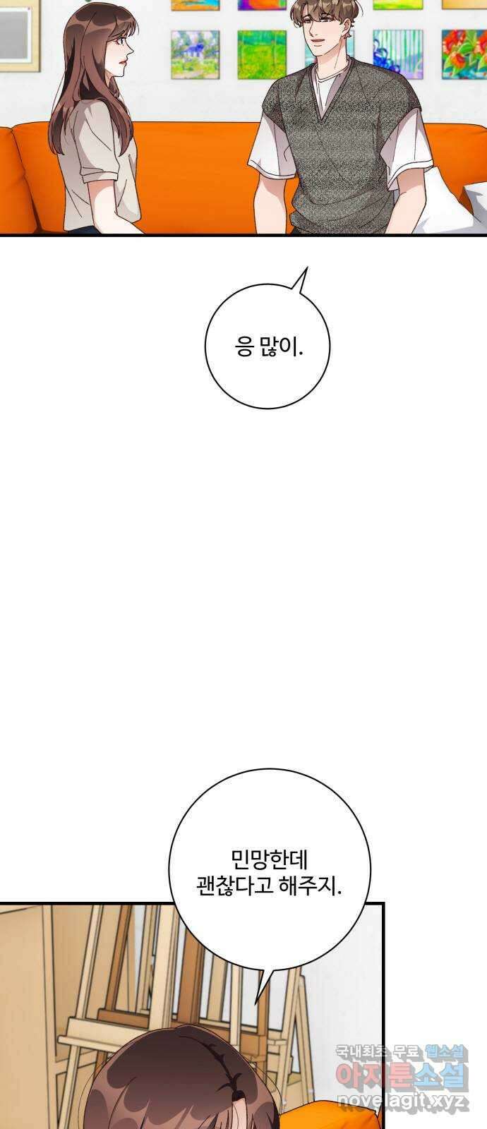 완벽한 부부는 없다 43화 6