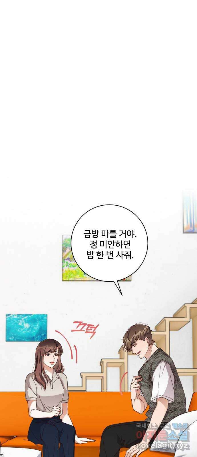 완벽한 부부는 없다 43화 10