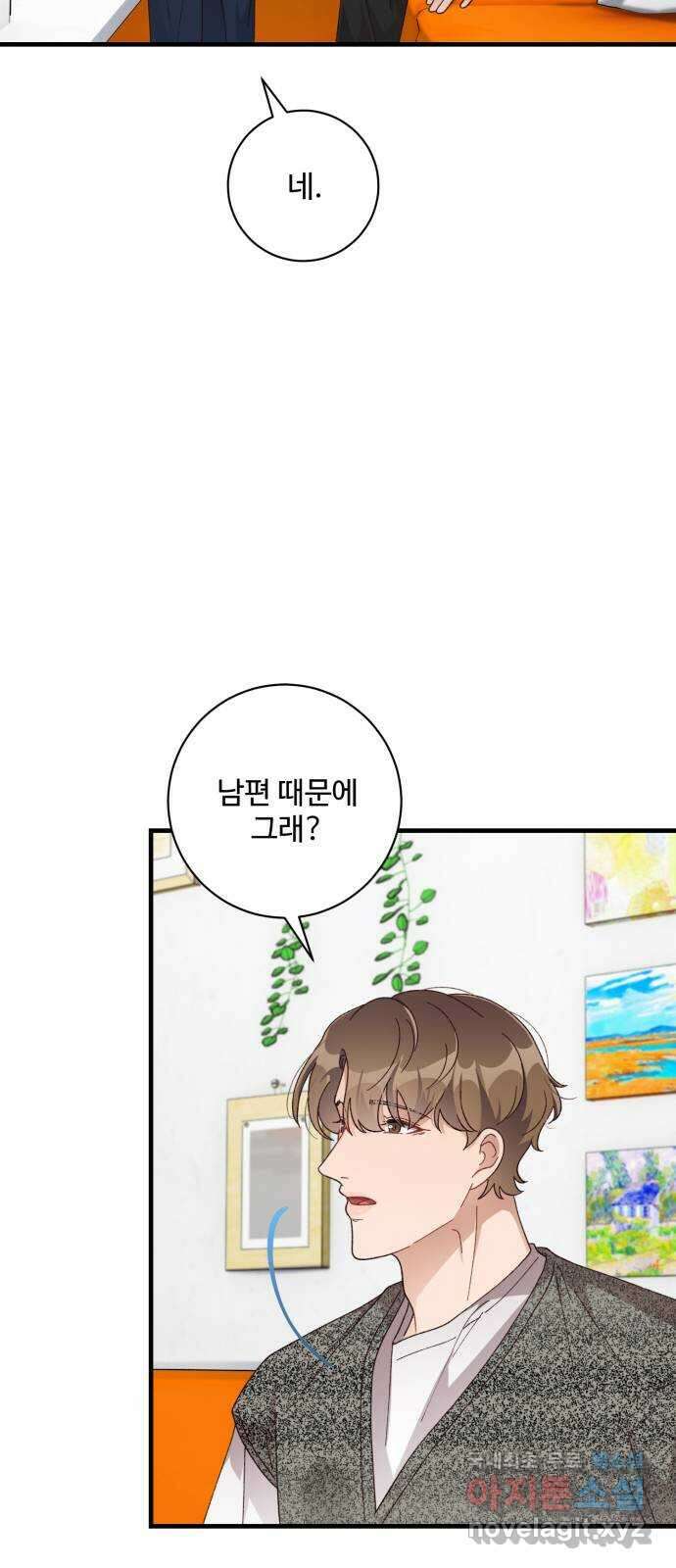 완벽한 부부는 없다 43화 11