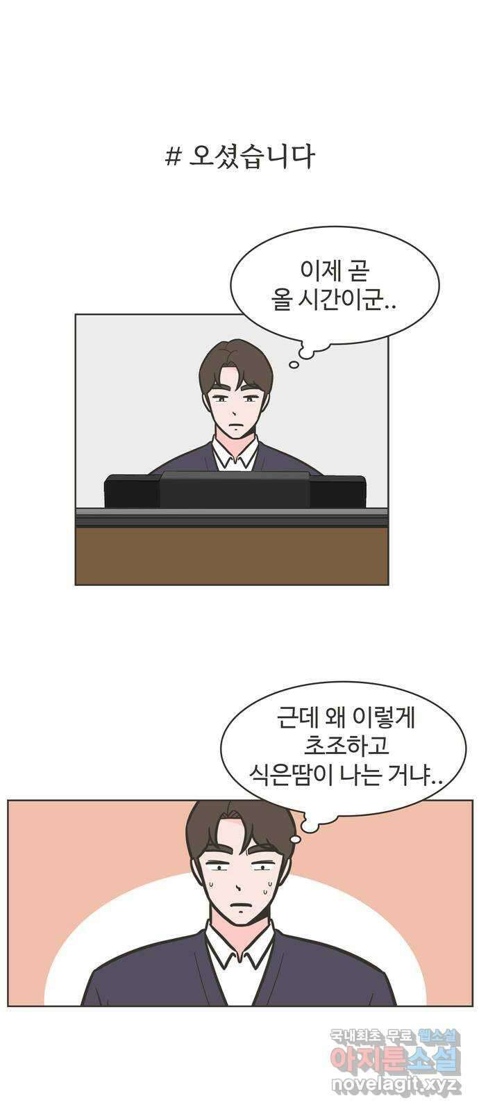 이건 그냥 연애 이야기 44화 1