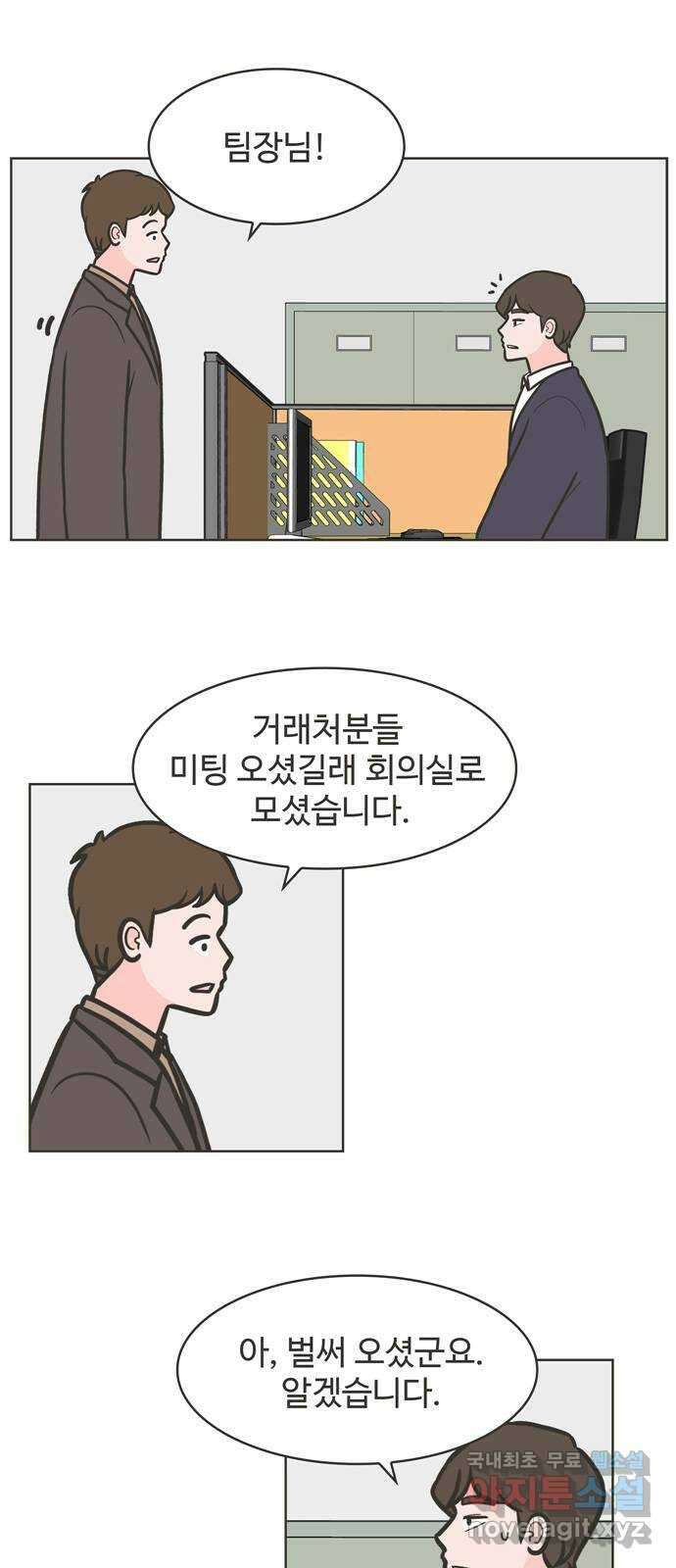 이건 그냥 연애 이야기 44화 2