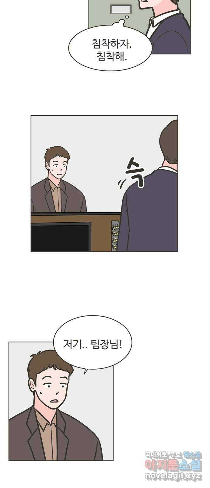 이건 그냥 연애 이야기 44화 3