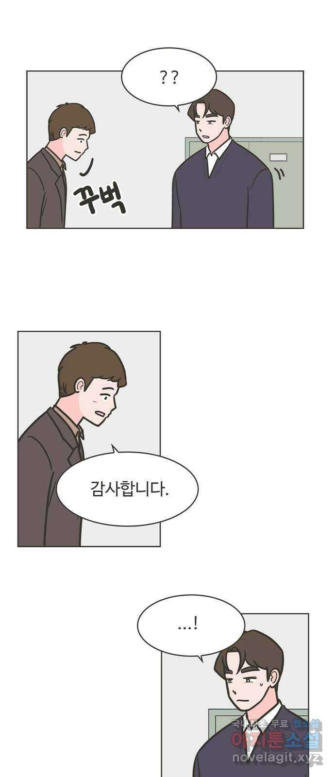 이건 그냥 연애 이야기 44화 4