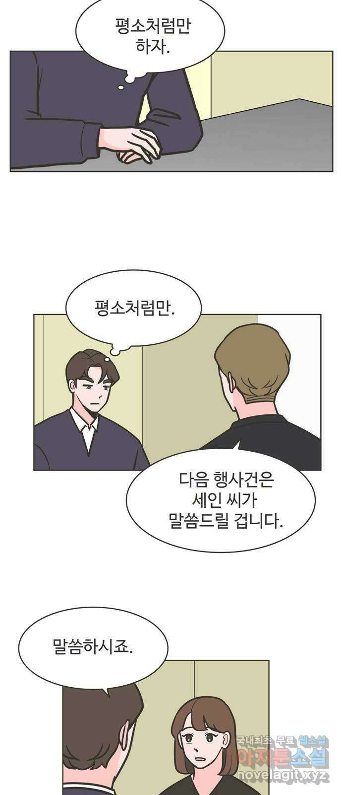 이건 그냥 연애 이야기 44화 6