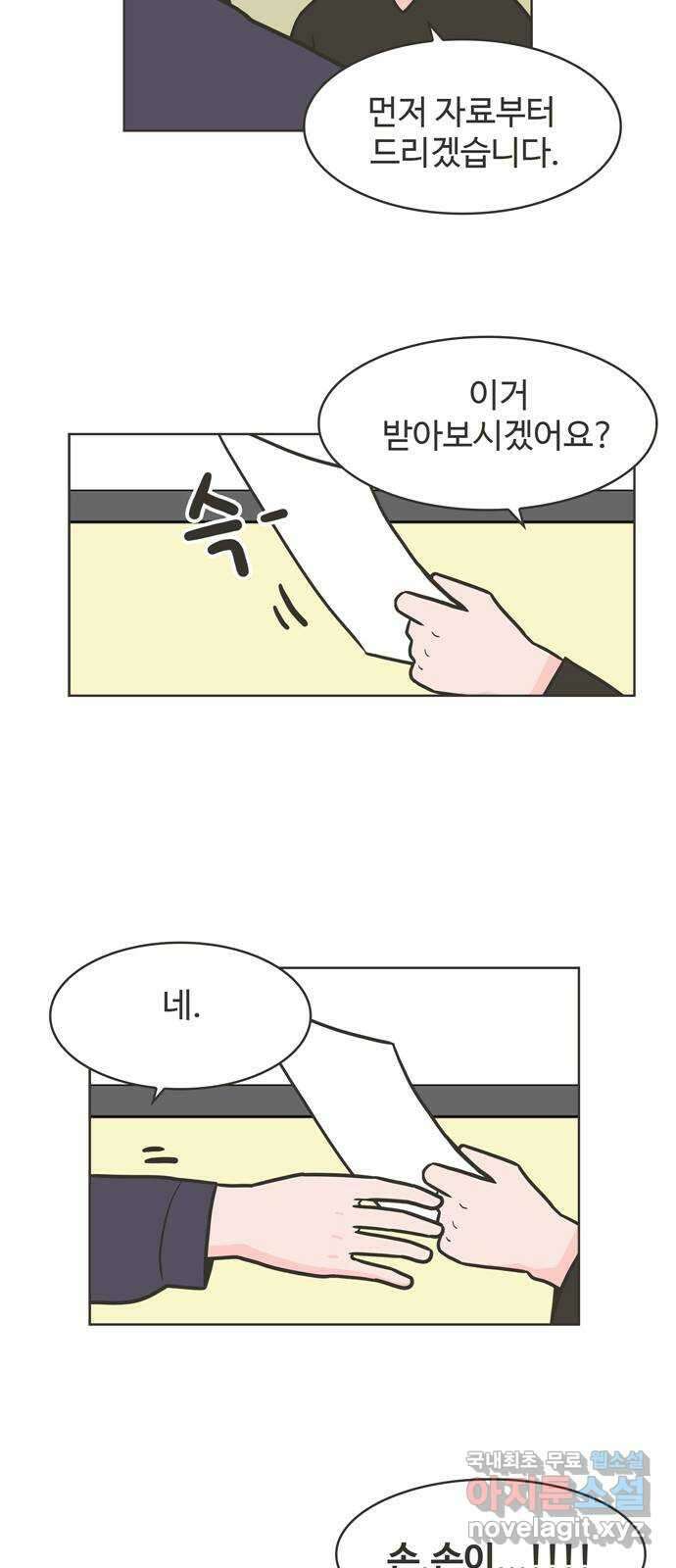 이건 그냥 연애 이야기 44화 7
