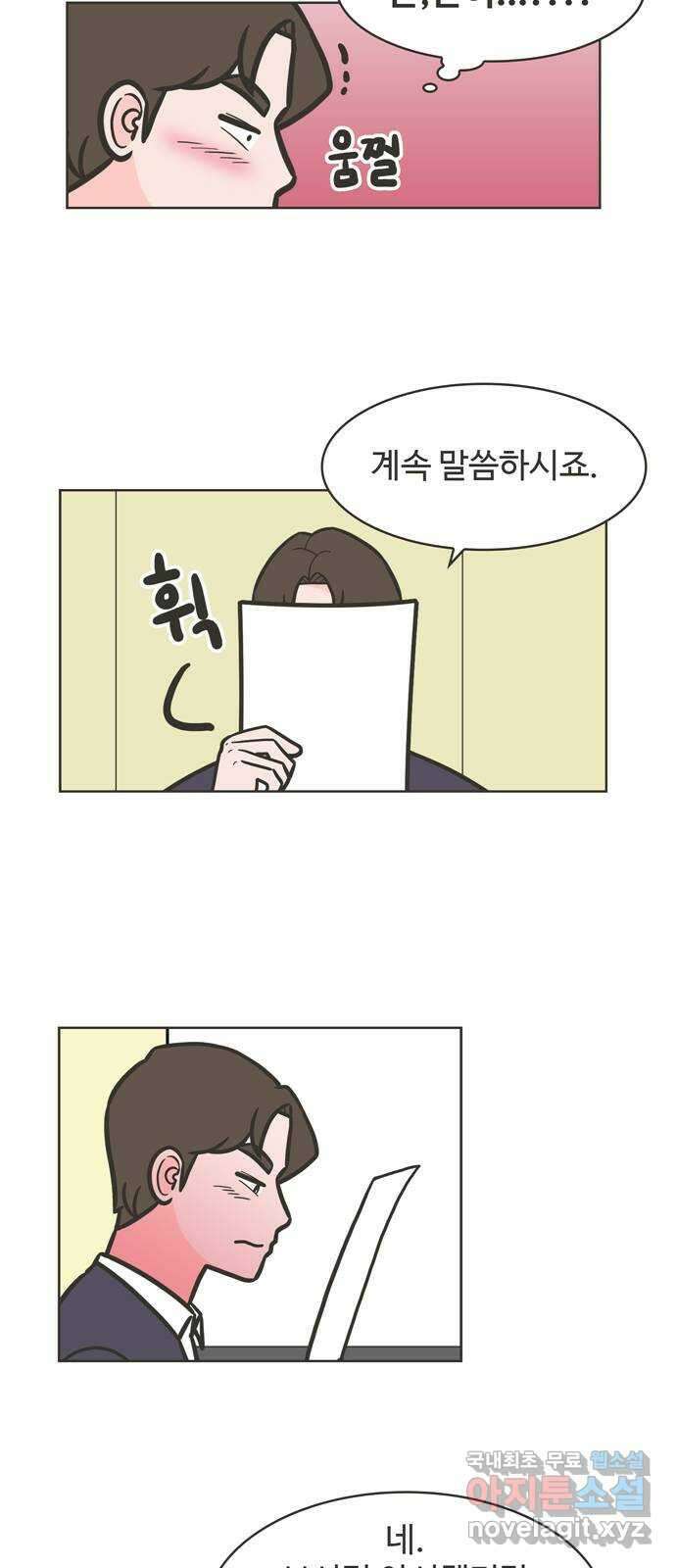 이건 그냥 연애 이야기 44화 8