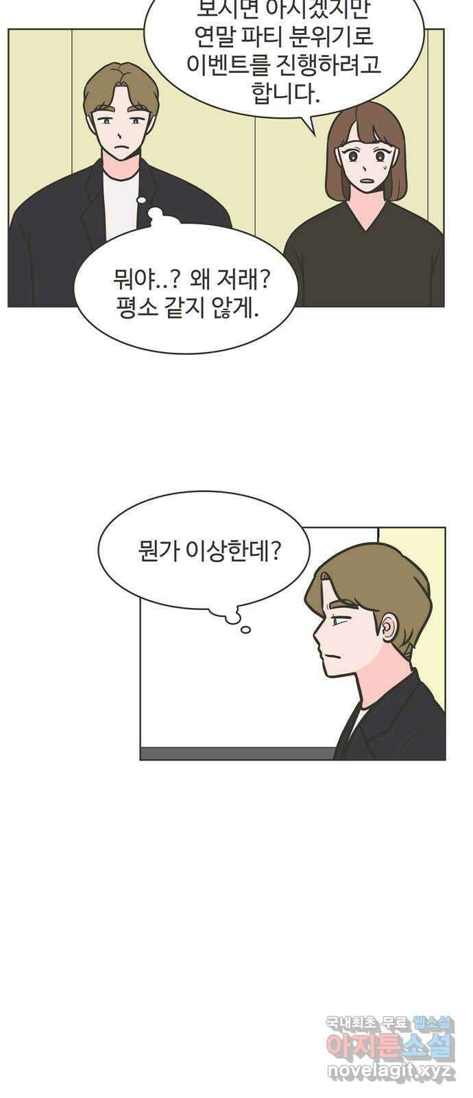 이건 그냥 연애 이야기 44화 9