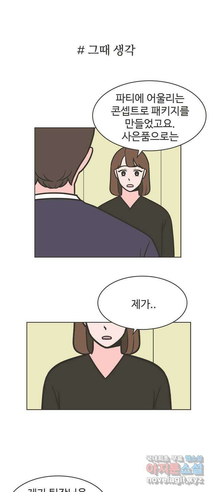 이건 그냥 연애 이야기 44화 10