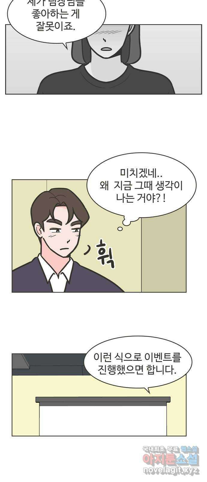 이건 그냥 연애 이야기 44화 11