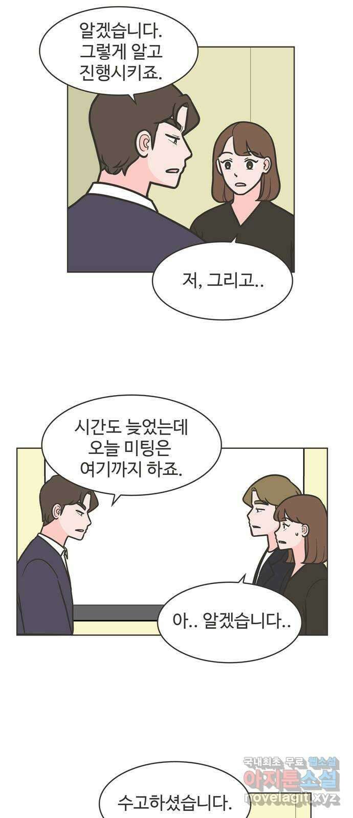 이건 그냥 연애 이야기 44화 12