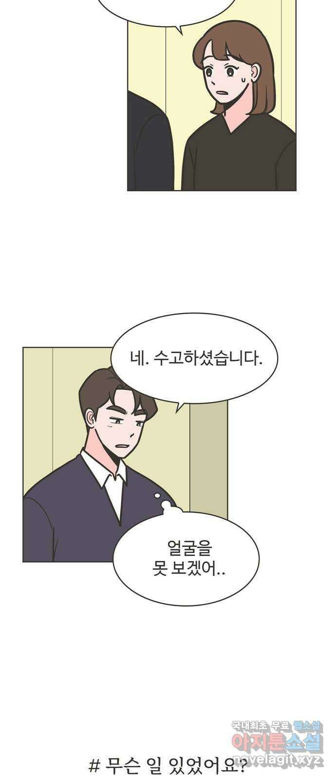 이건 그냥 연애 이야기 44화 13
