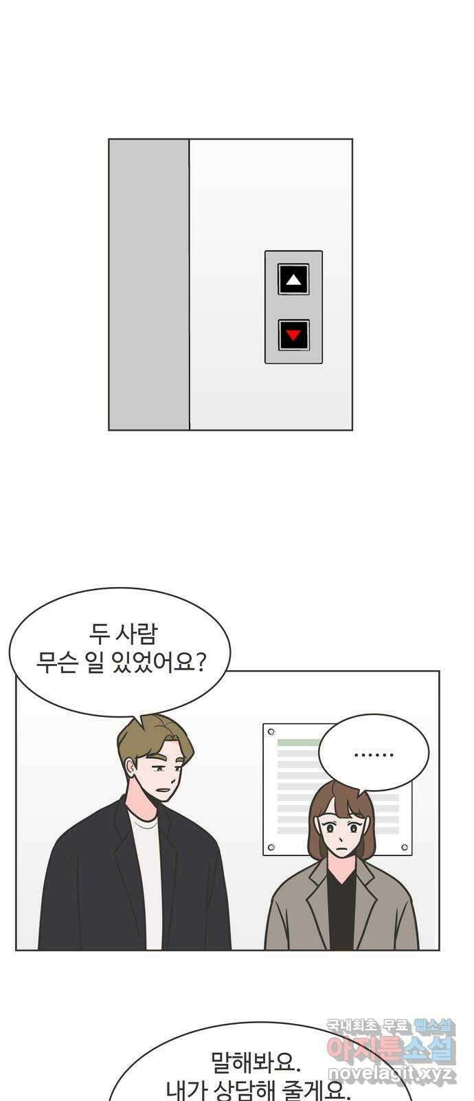 이건 그냥 연애 이야기 44화 14