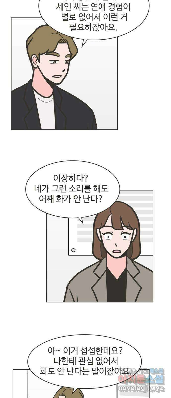 이건 그냥 연애 이야기 44화 15