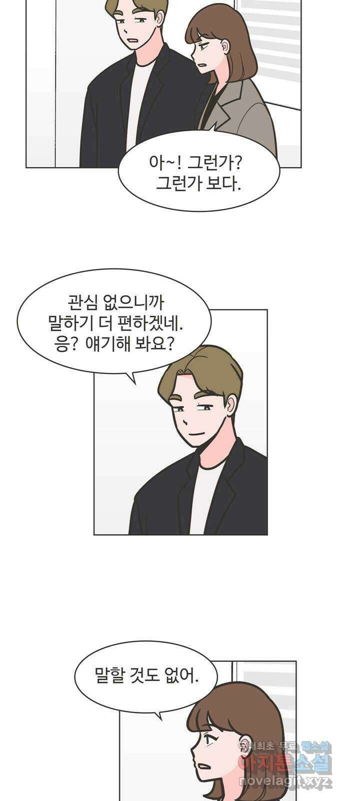 이건 그냥 연애 이야기 44화 16