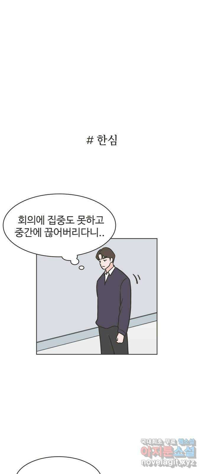 이건 그냥 연애 이야기 44화 18