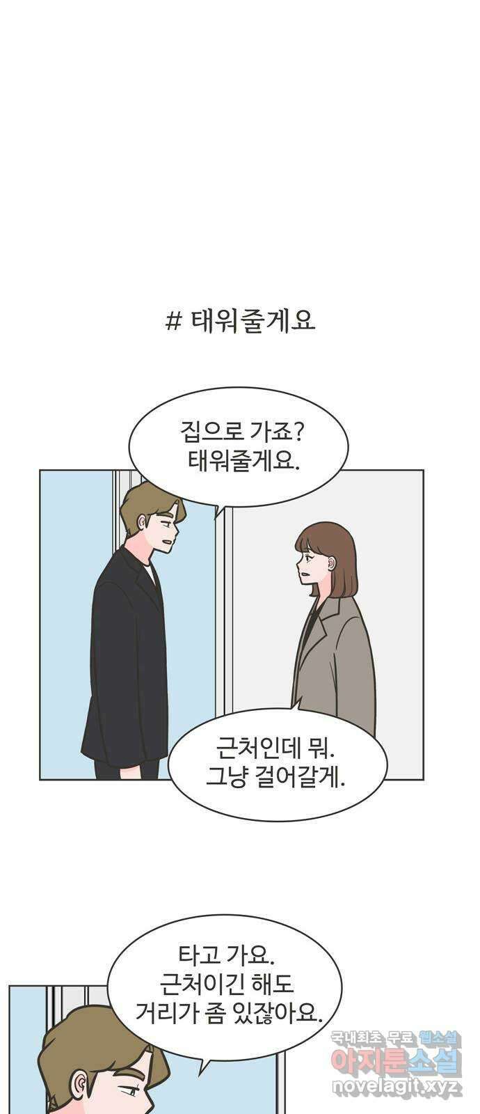 이건 그냥 연애 이야기 44화 21